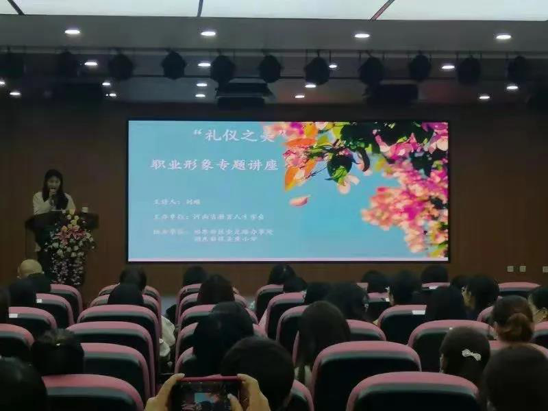 我会成功举办教师职业形象专题讲座