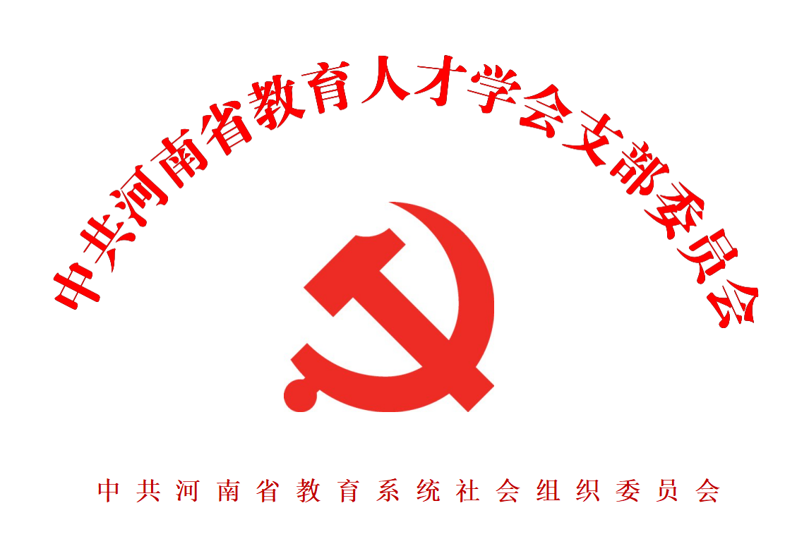 党支部.png